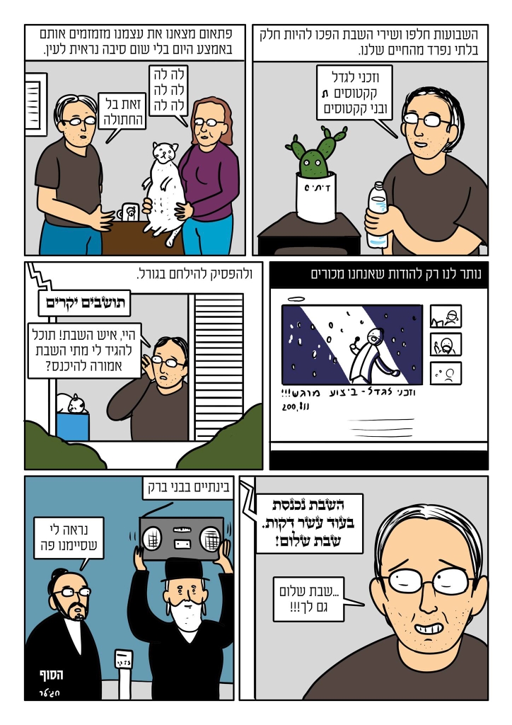 קומיקס סינדרום בני ברק עמ' 2