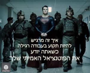 חלק חשוב בחינוך הוא לא רק ללמד חומר יבש אלא להראות את הרלוונטיות שלו לחיים ולחוות את הרעיונות. האמנות היא כלי מצויין כדי לעשות זאת, אך כמובן שמערכת החינוך לא עושה זאת כלל. הנה דוגמה לתמונה שרצה בפייסבוק ומעבירה את החווייה של העוצמה והפוטנציאל העצום של האדם כשהיא משווה בין האדם לבין סופרמן שכלוא באזיקים ושואלת שאלה שקשורה לחיים היומיומיים של רובנו: איך זה מרגיש להיות תקוע בעבודה רגילה כשאתה יודע את הפוטנציאל האמיתי שלך?